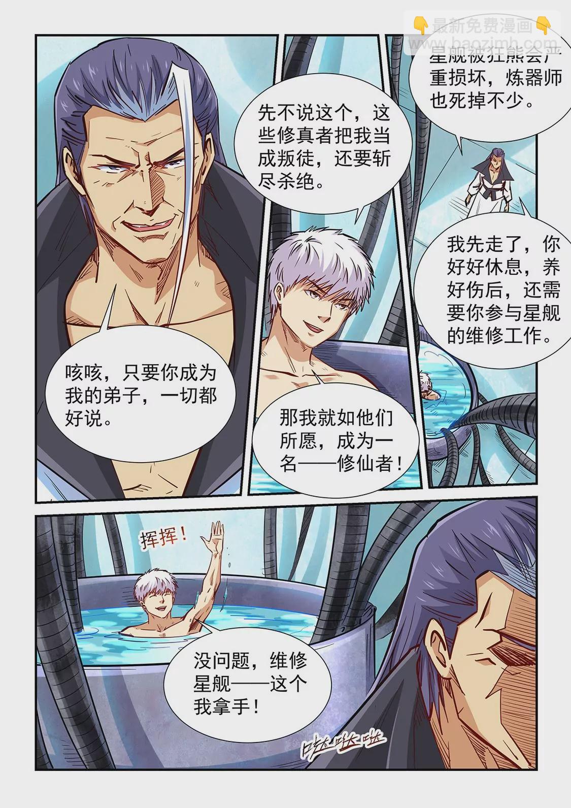 第330话 将计就计-第328话