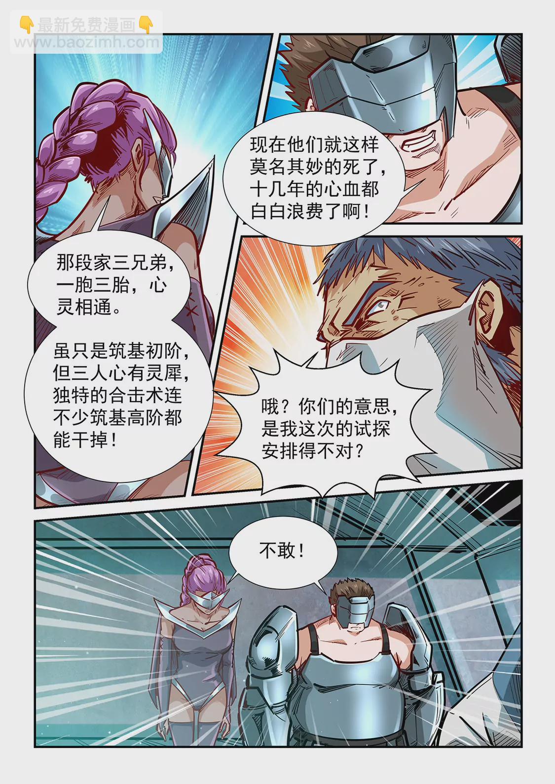 第330话 将计就计-第328话