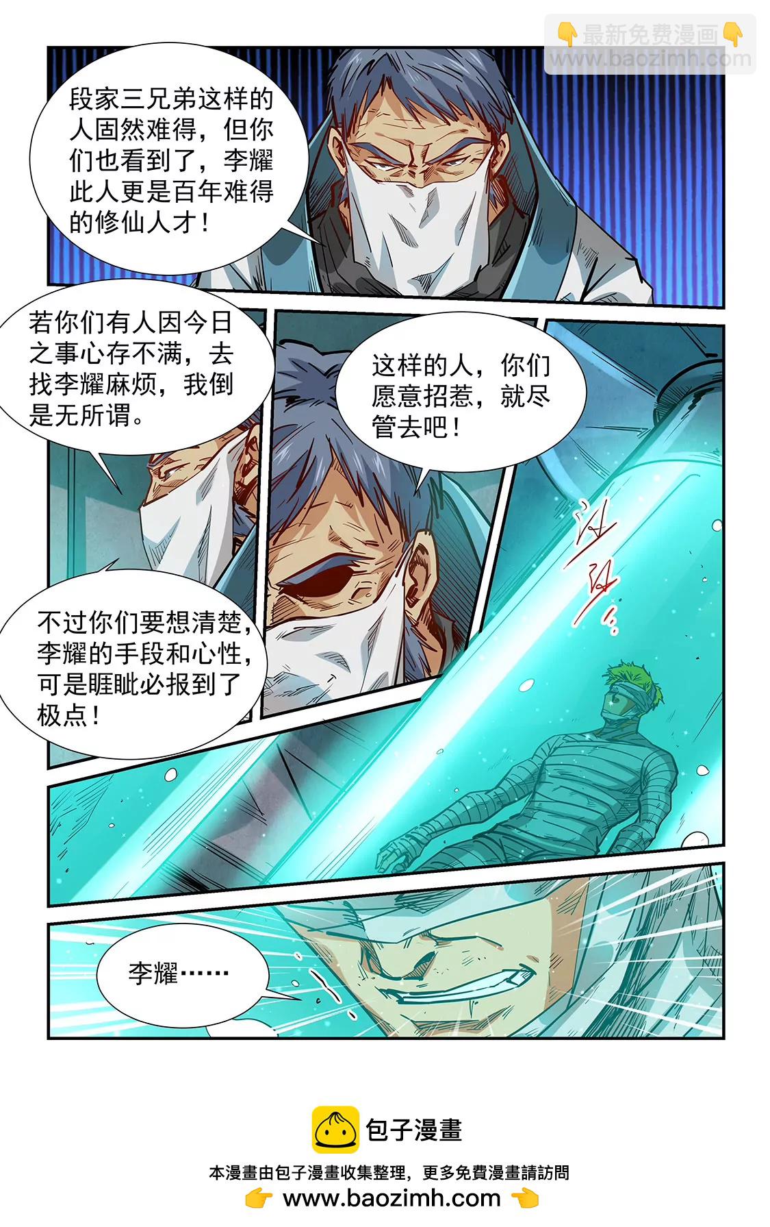 第330话 将计就计-第328话