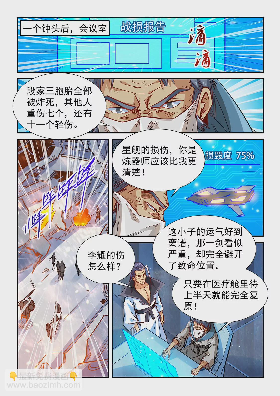 第330话 将计就计-第328话