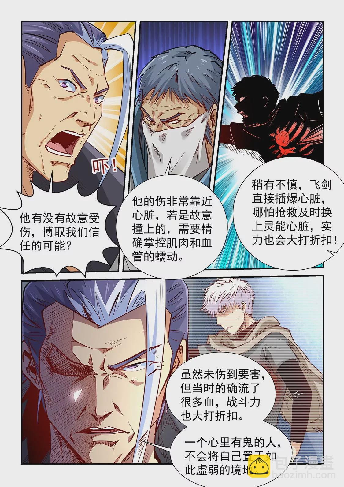 第330话 将计就计-第328话
