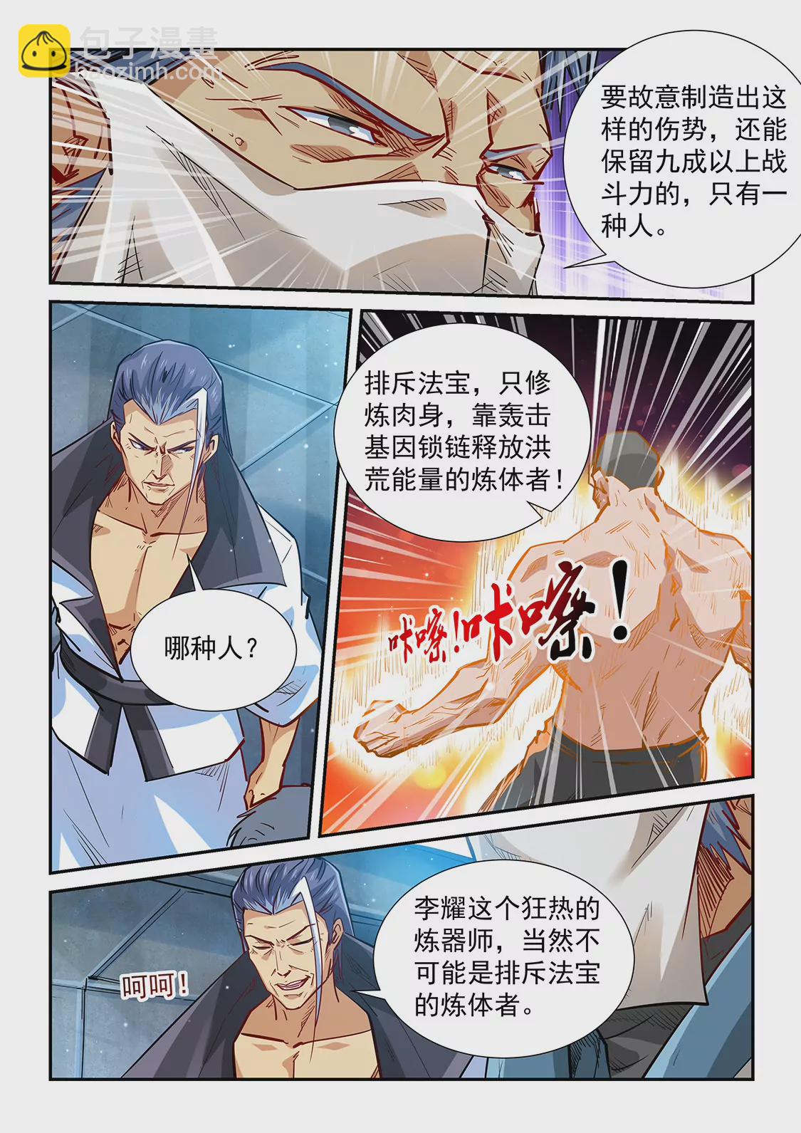 第330话 将计就计-第328话