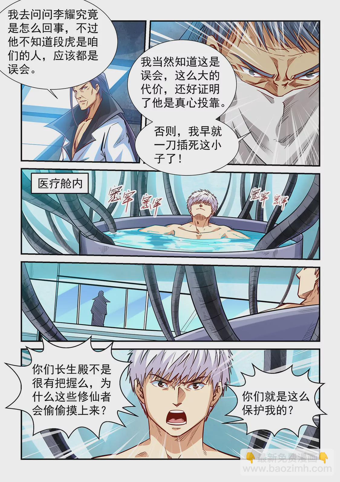 第330话 将计就计-第328话