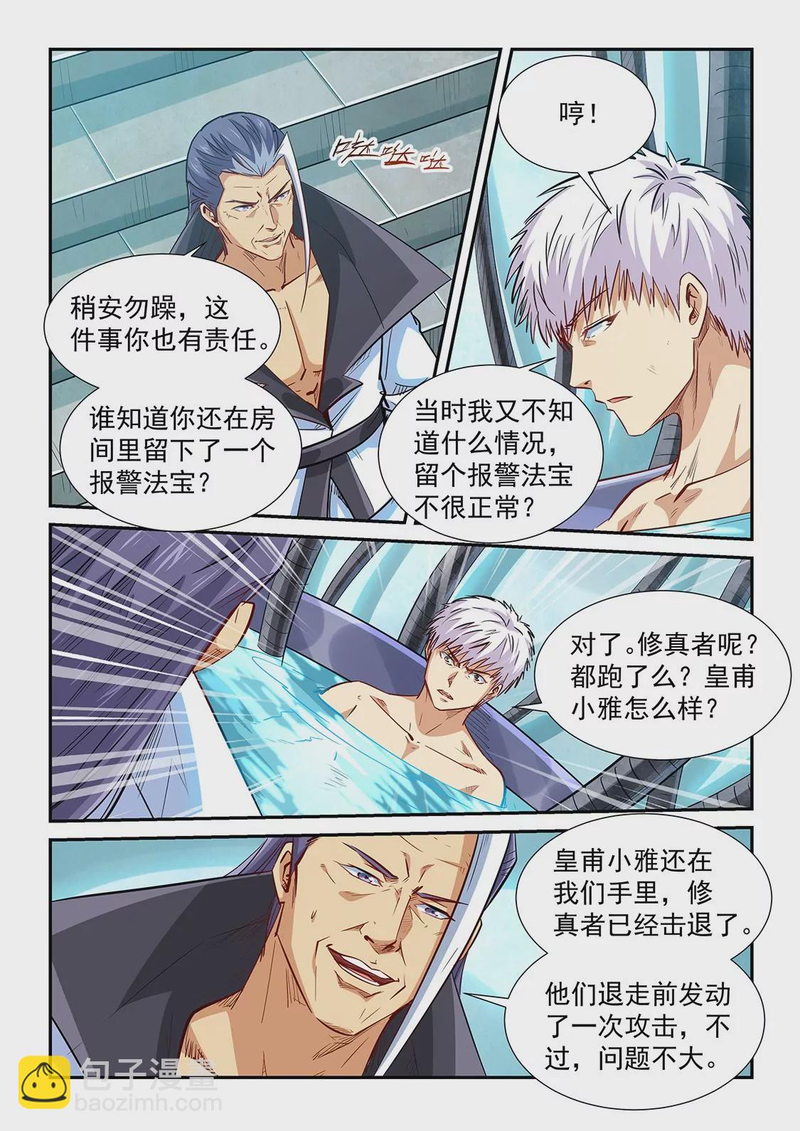 第330话 将计就计-第328话