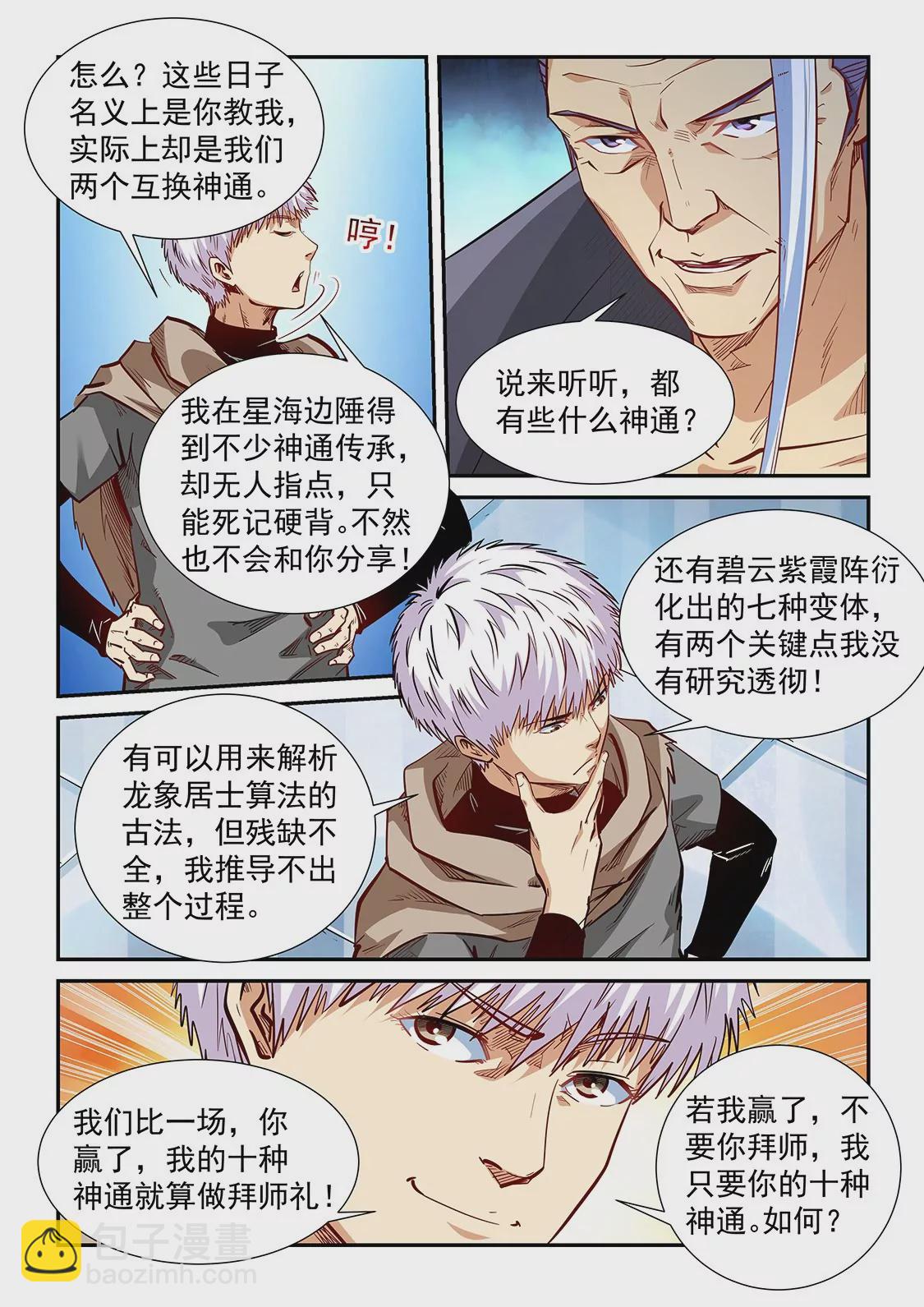 第332话-第330话