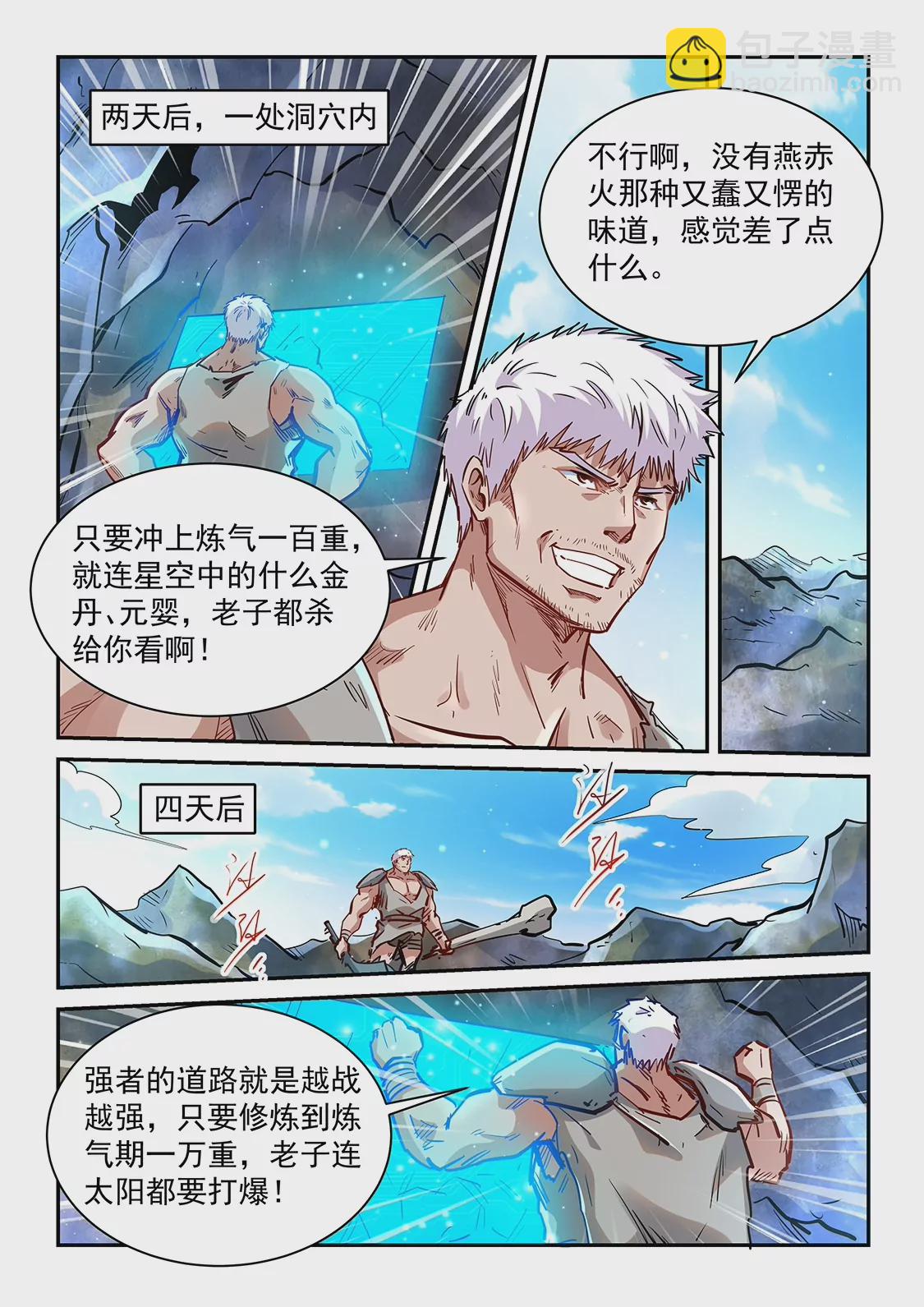 第353话-第350话
