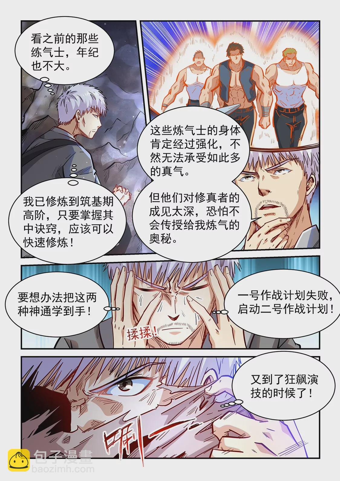 第353话-第350话