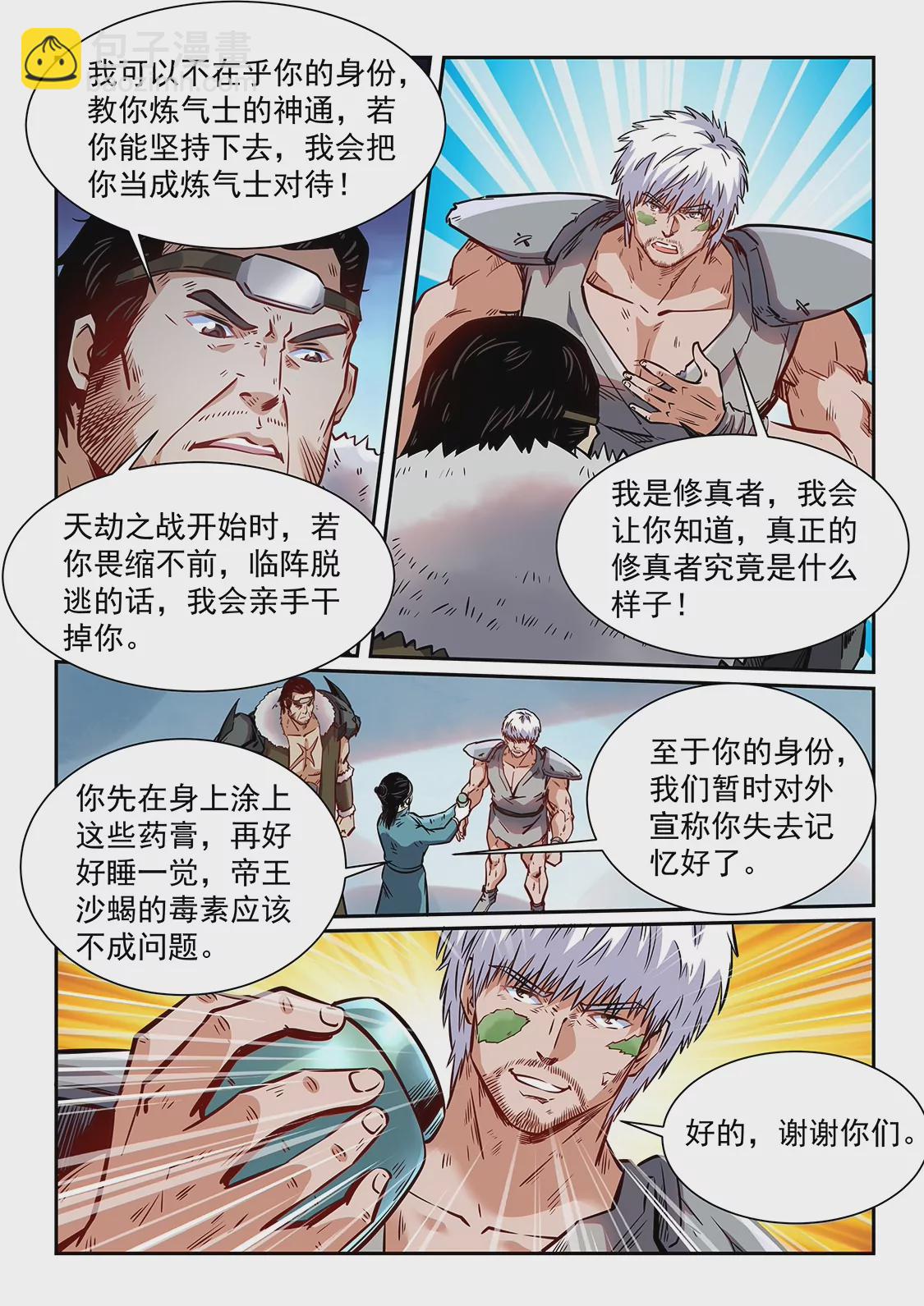 第359话-第356话