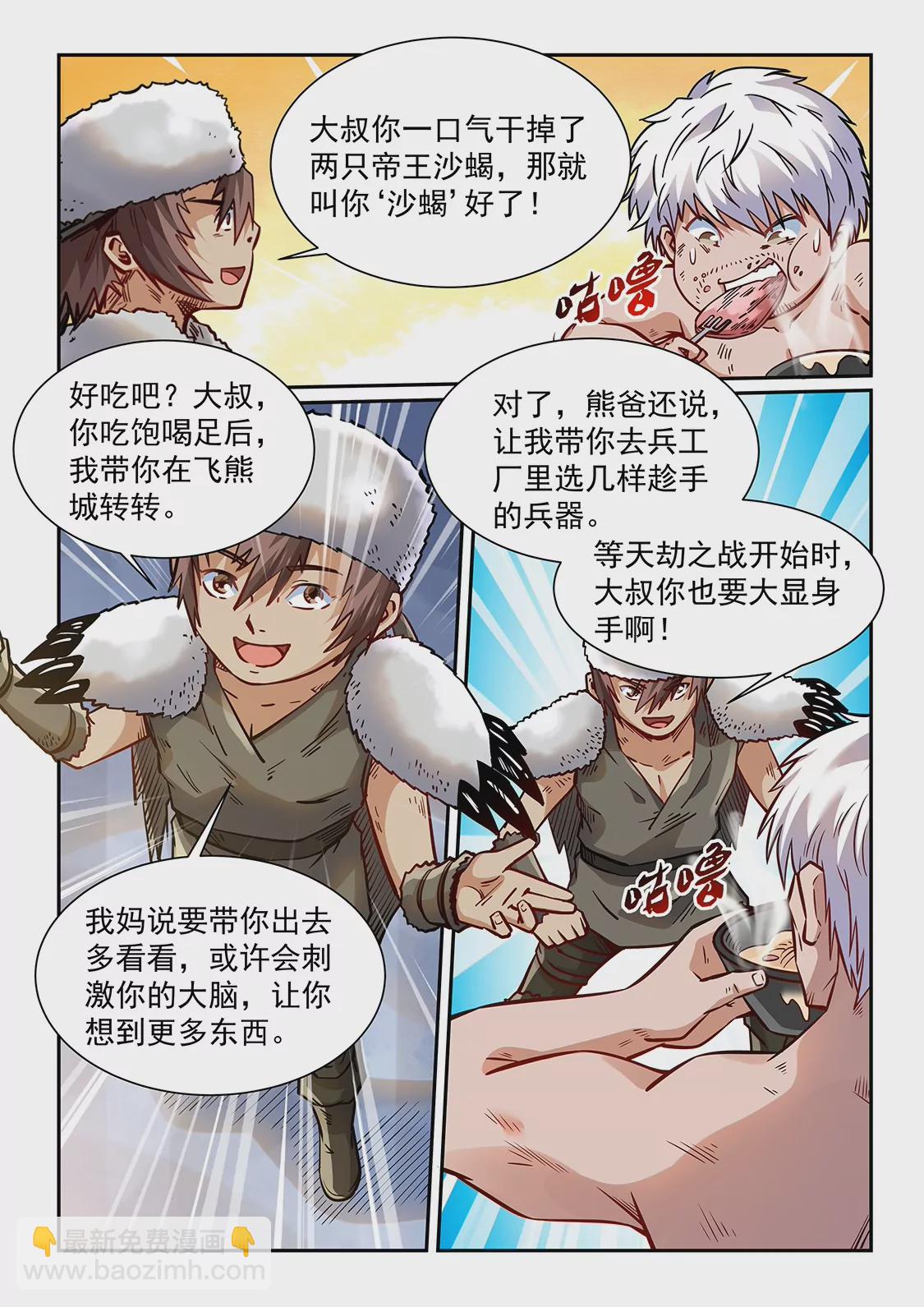 第359话-第356话