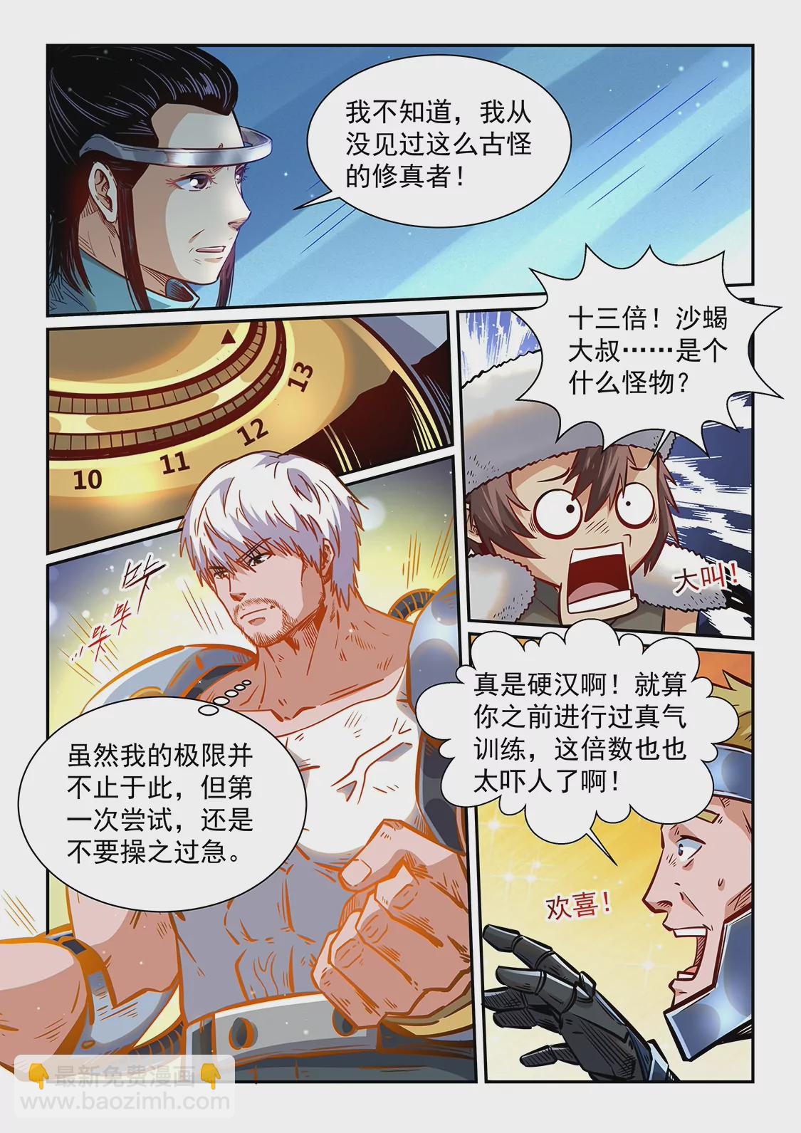 第363话-第360话