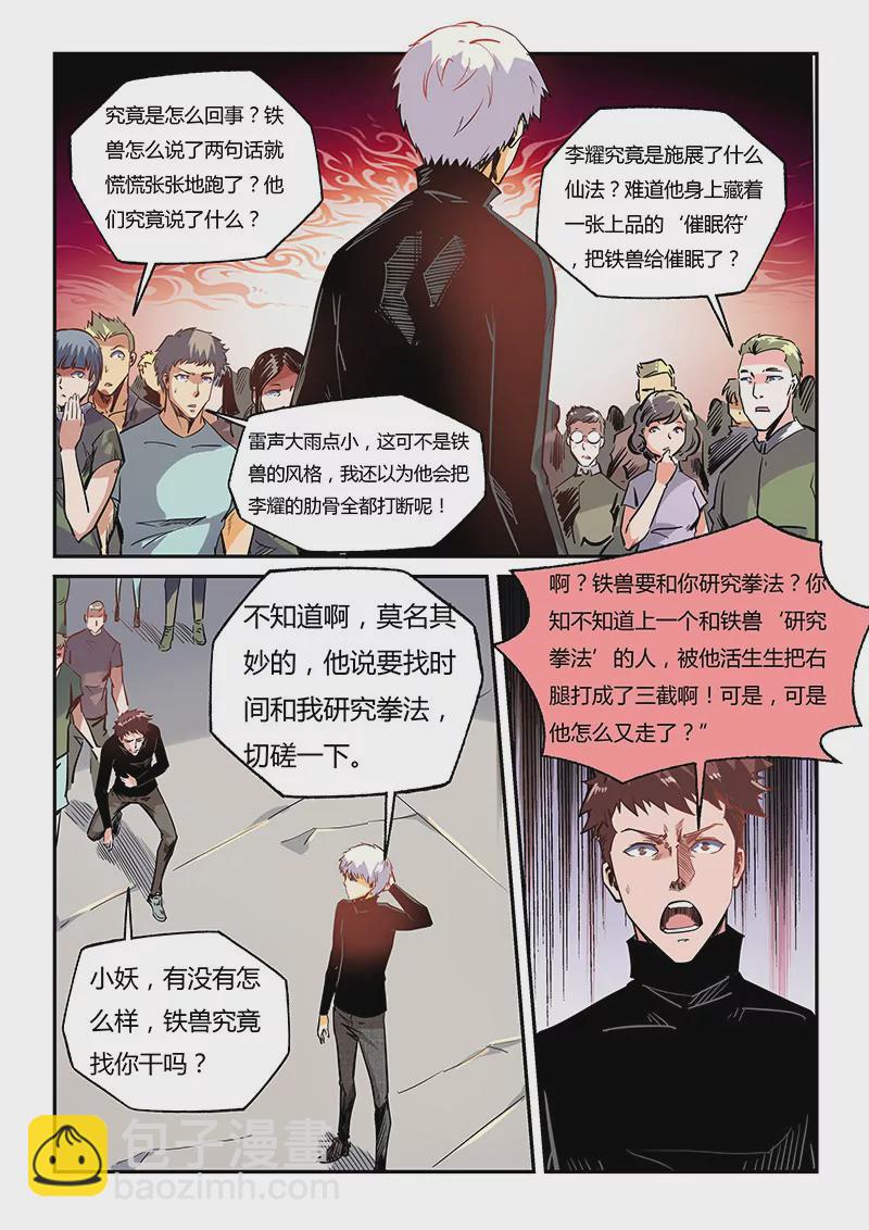 第38话-第38话