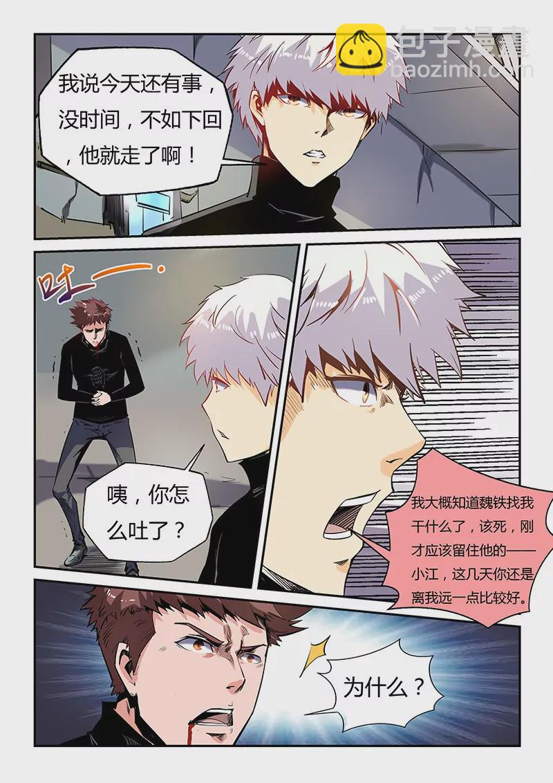 第38话-第38话