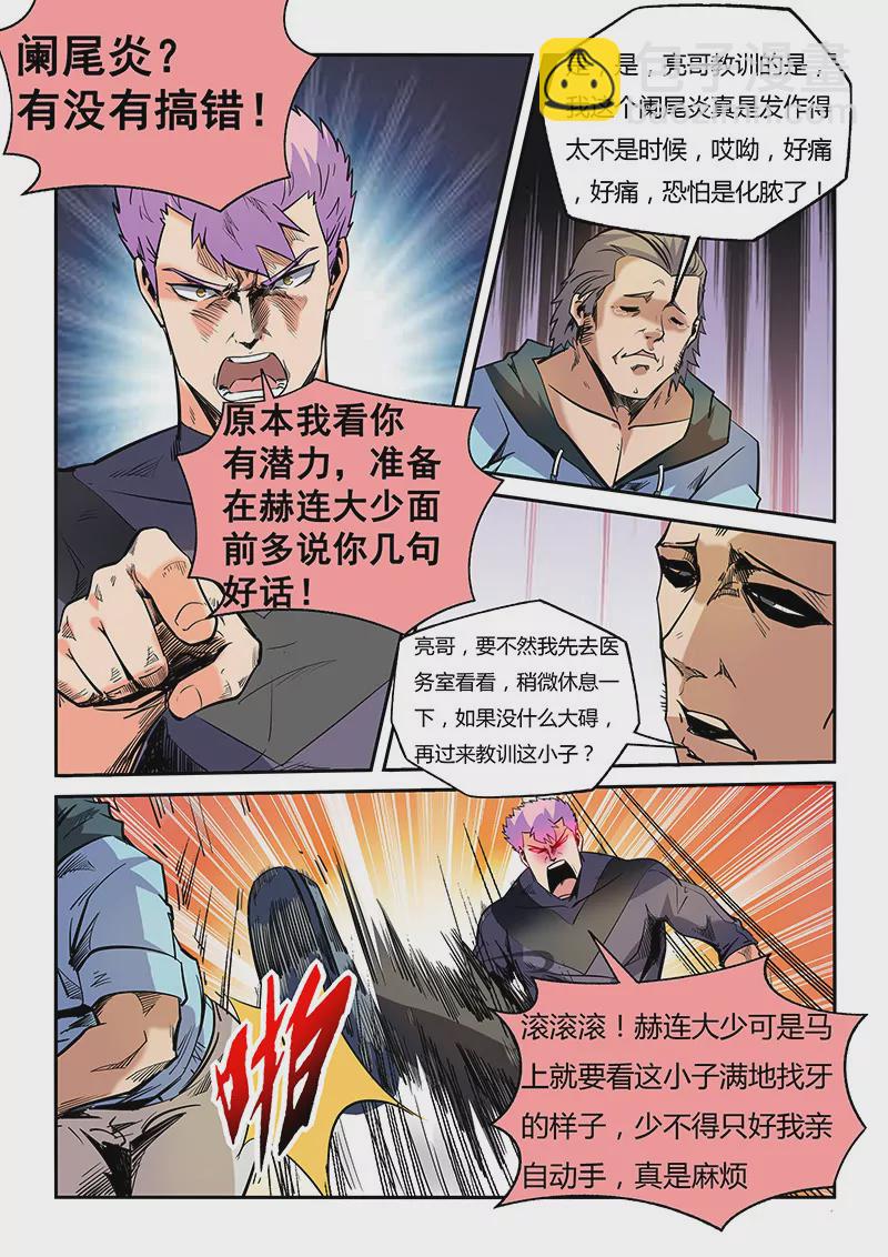 第38话-第38话