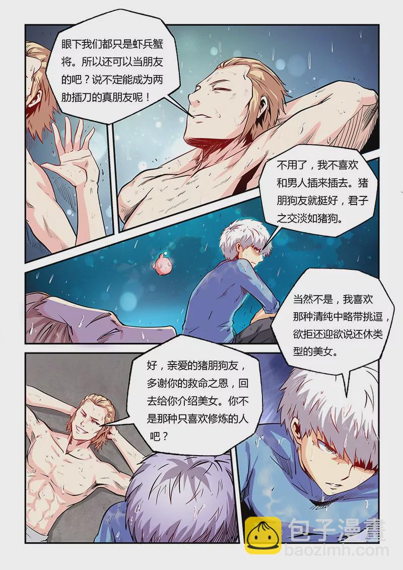 第80话-第80话