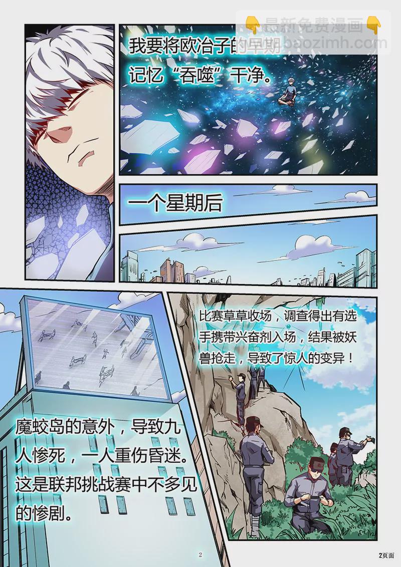 第82话-第82话