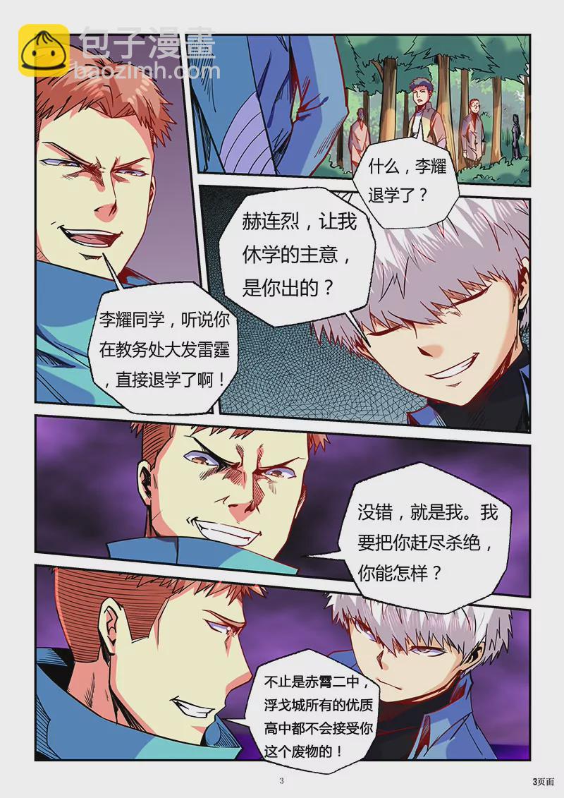 第88话-第88话