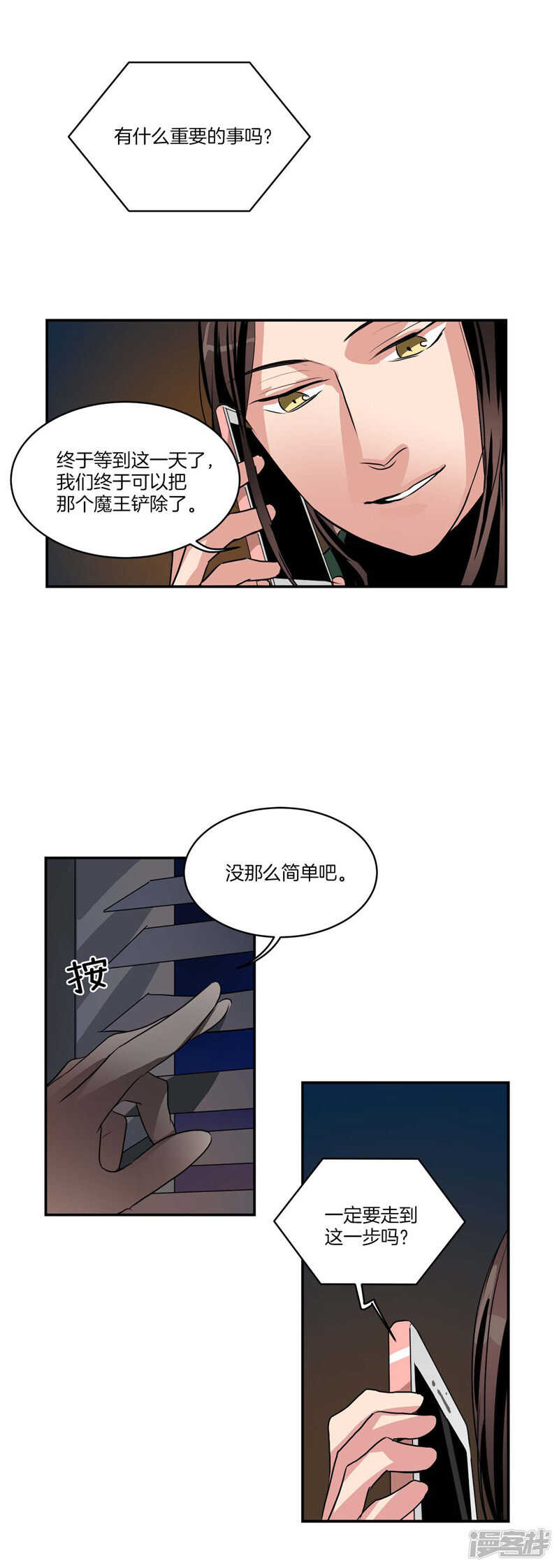 🍚洗碗大魔王 第102话 珍贵的朋友 第13页