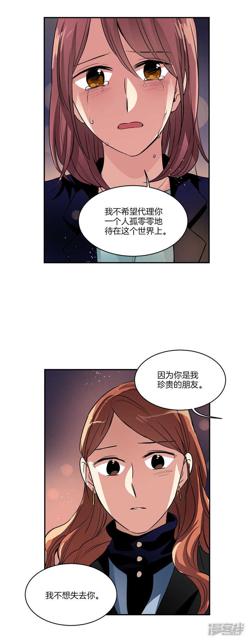 🍚洗碗大魔王 第102话 珍贵的朋友 第7页