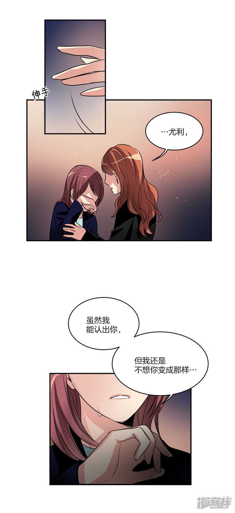 🍚洗碗大魔王 第102话 珍贵的朋友 第8页