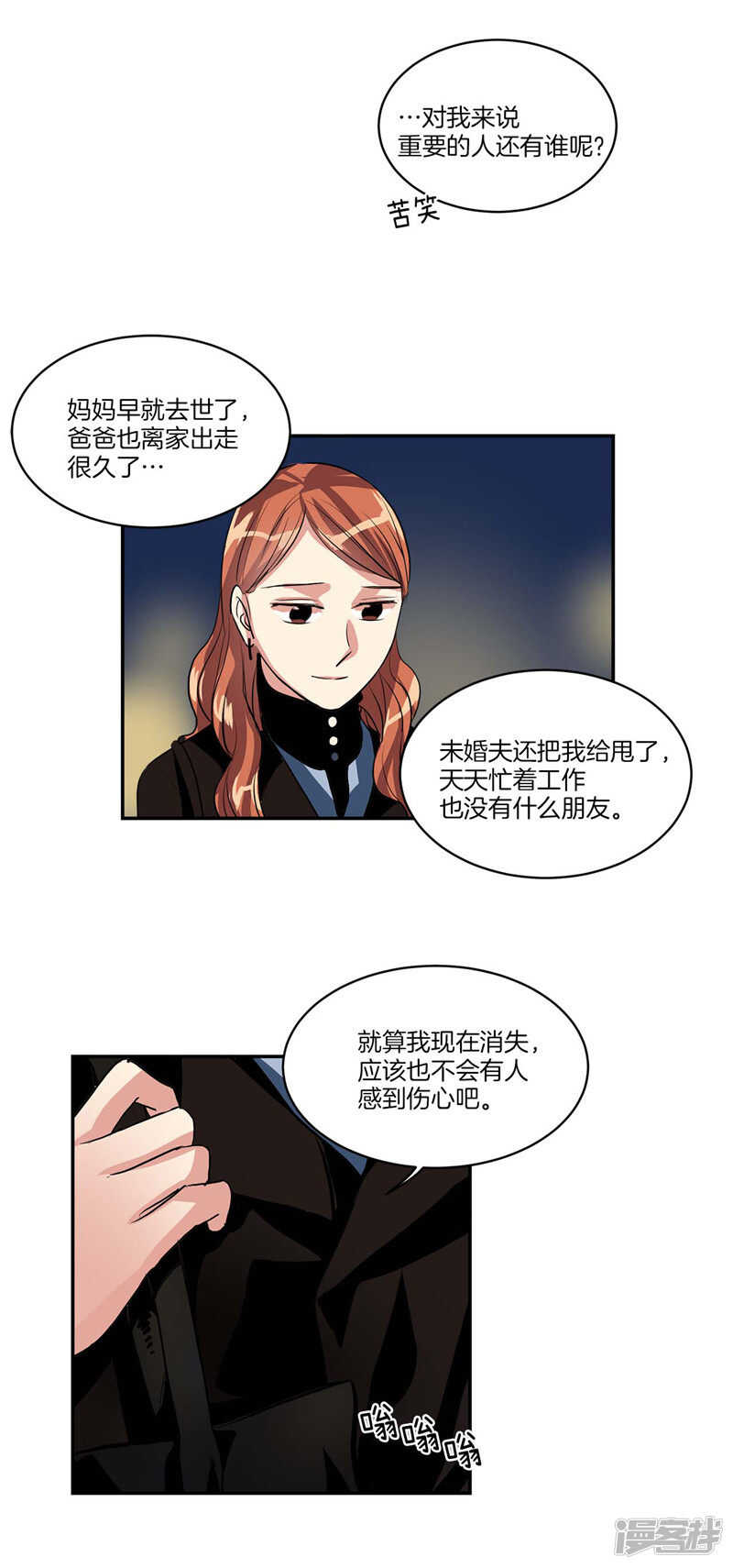 🍚洗碗大魔王 第104话 让你提前消失 第11页