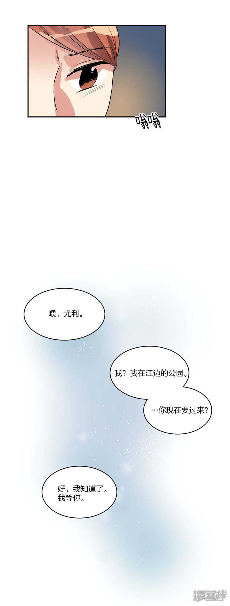 🍚洗碗大魔王 第104话 让你提前消失 第13页