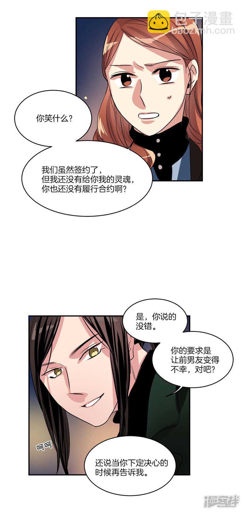🍚洗碗大魔王 第104话 让你提前消失 第16页
