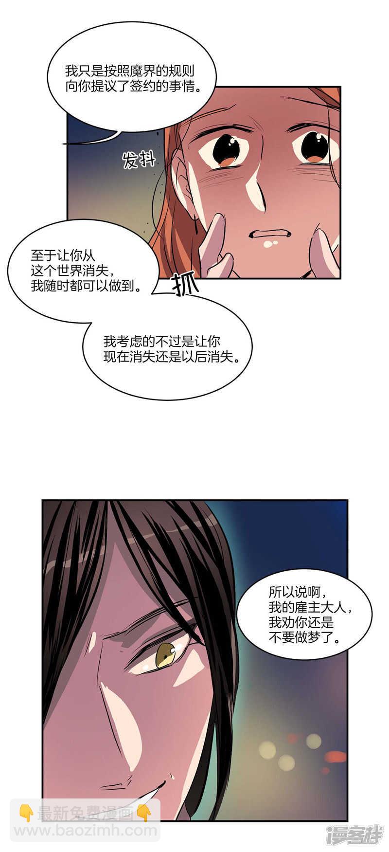 🍚洗碗大魔王 第104话 让你提前消失 第19页