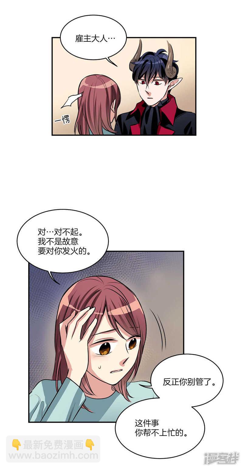 🍚洗碗大魔王 第104话 让你提前消失 第2页