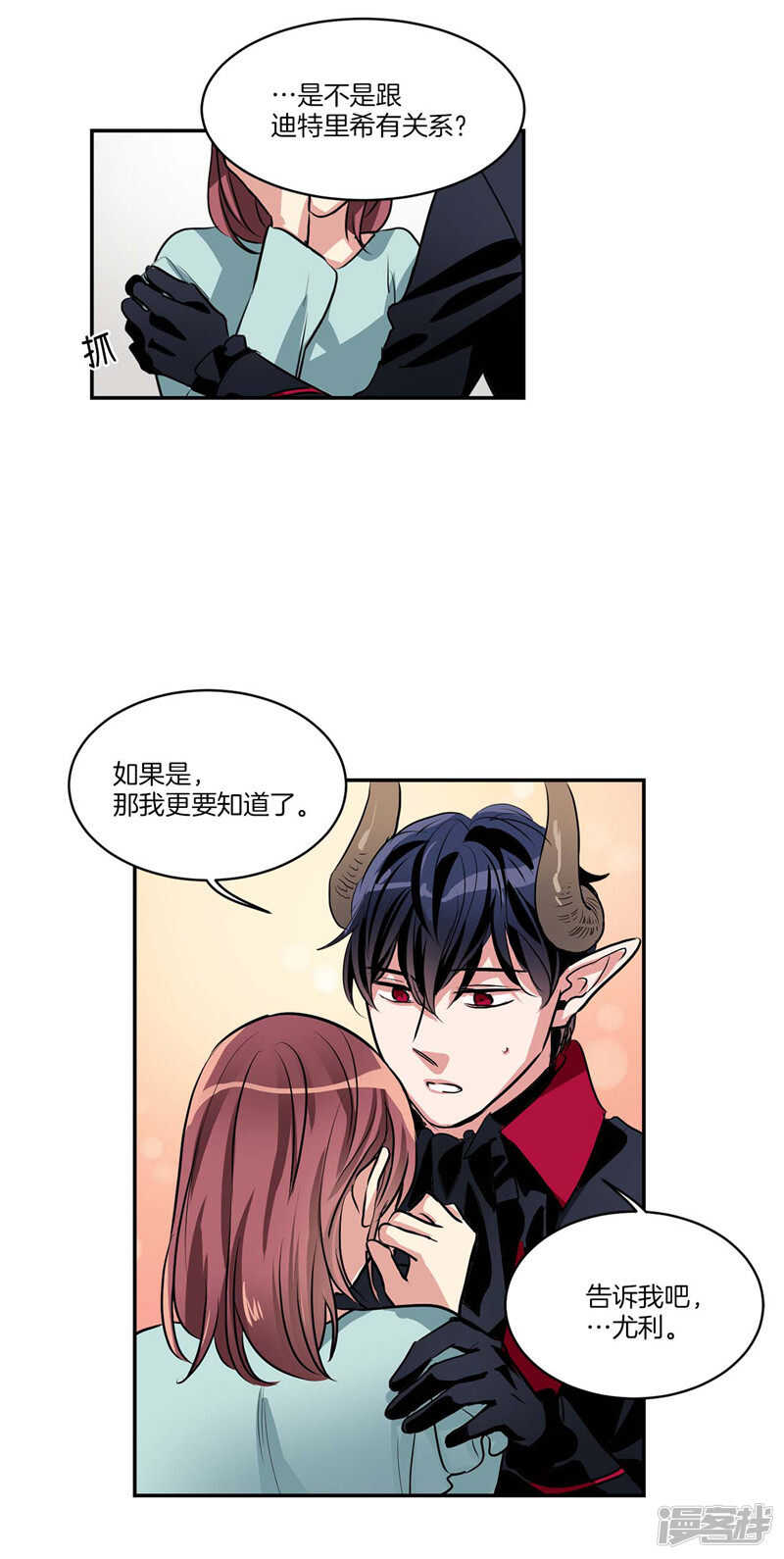 🍚洗碗大魔王 第104话 让你提前消失 第3页
