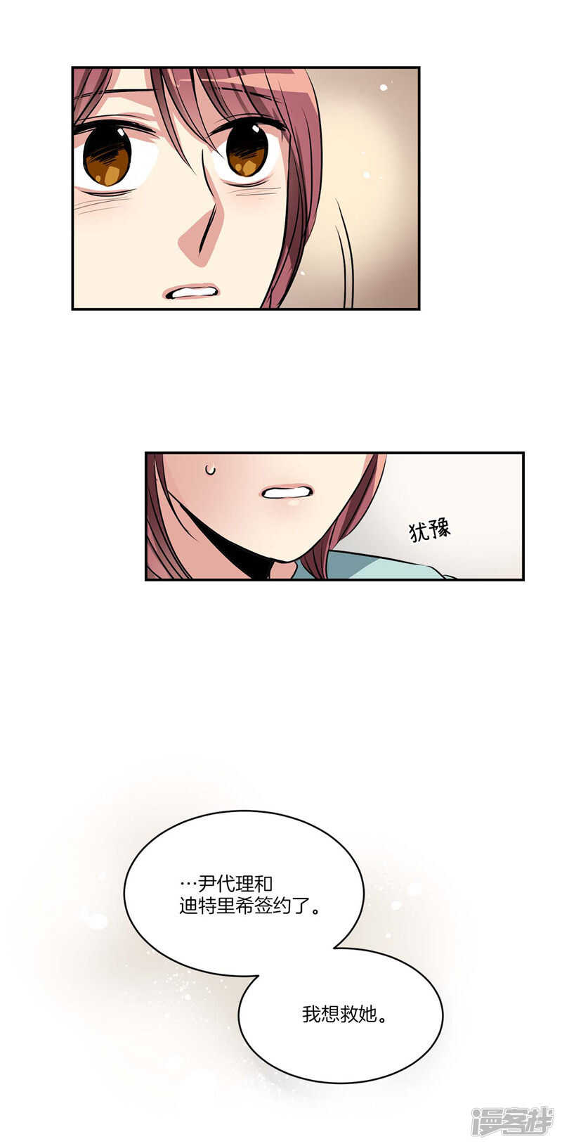 🍚洗碗大魔王 第104话 让你提前消失 第4页