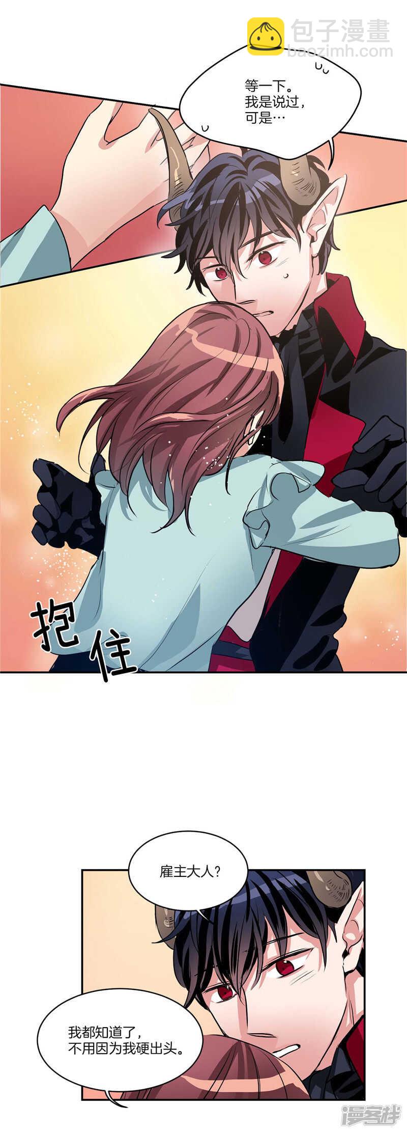 🍚洗碗大魔王 第104话 让你提前消失 第6页