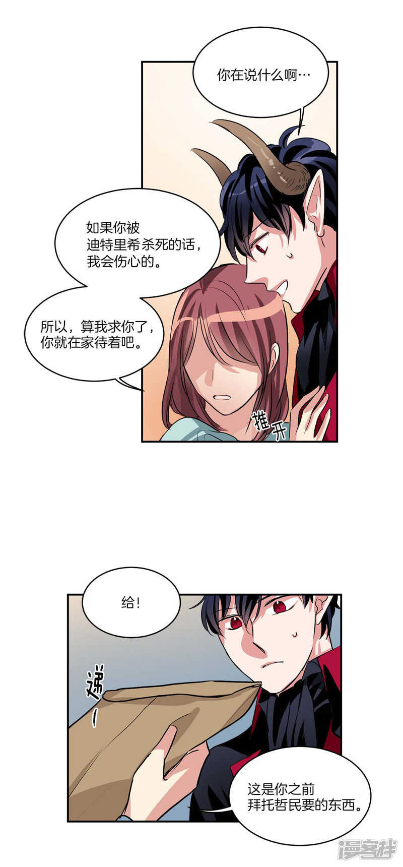 🍚洗碗大魔王 第104话 让你提前消失 第7页