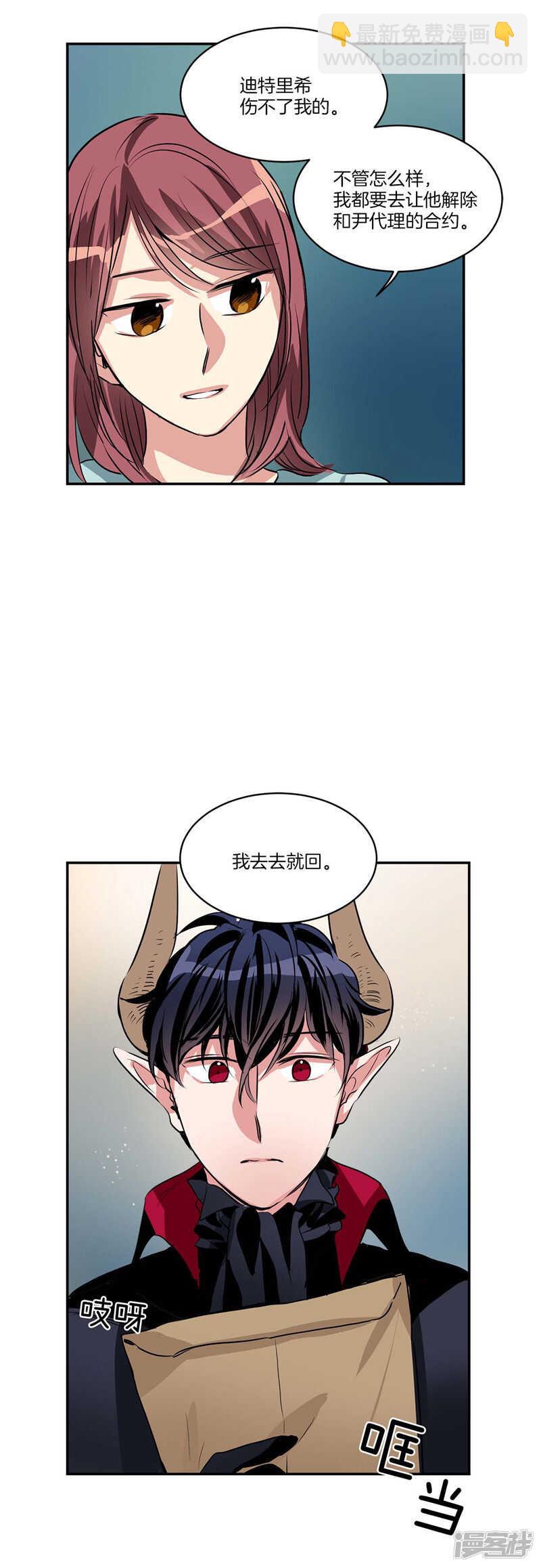 🍚洗碗大魔王 第104话 让你提前消失 第8页