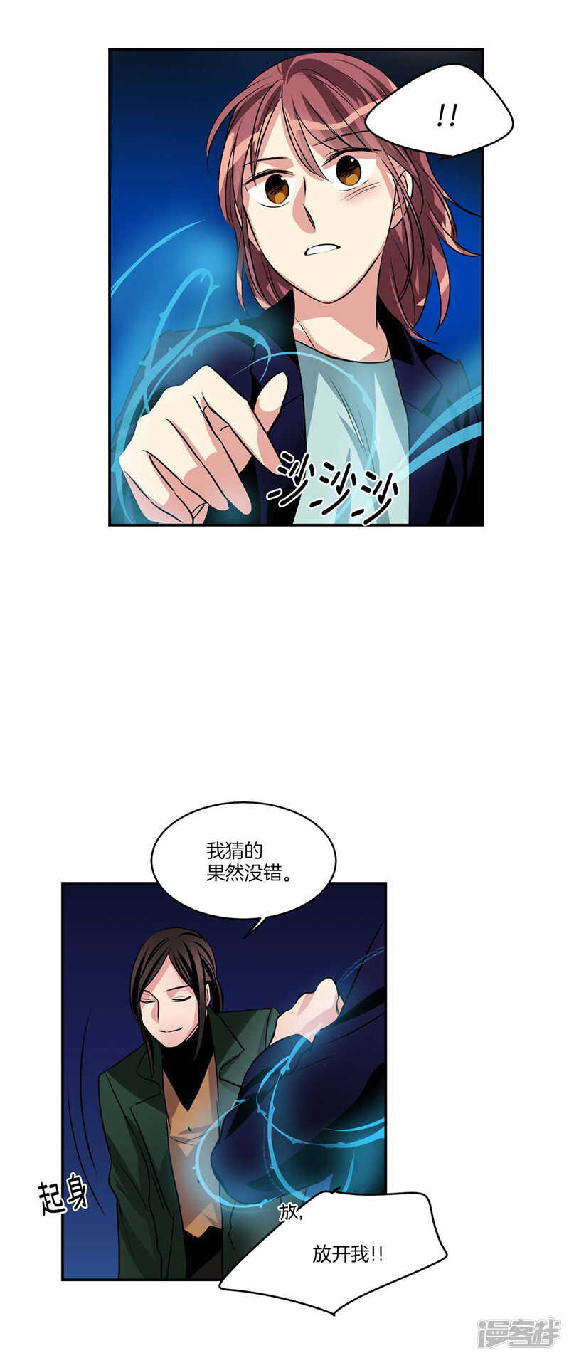 🍚洗碗大魔王 第106话 违背我的下场 第12页