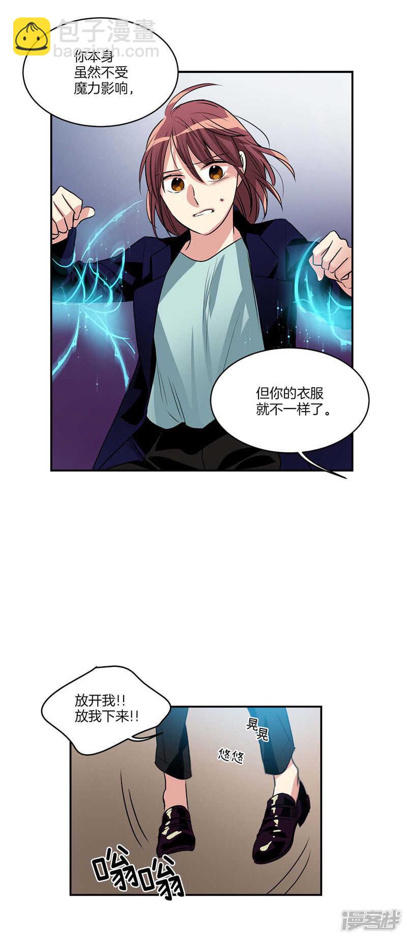🍚洗碗大魔王 第106话 违背我的下场 第13页