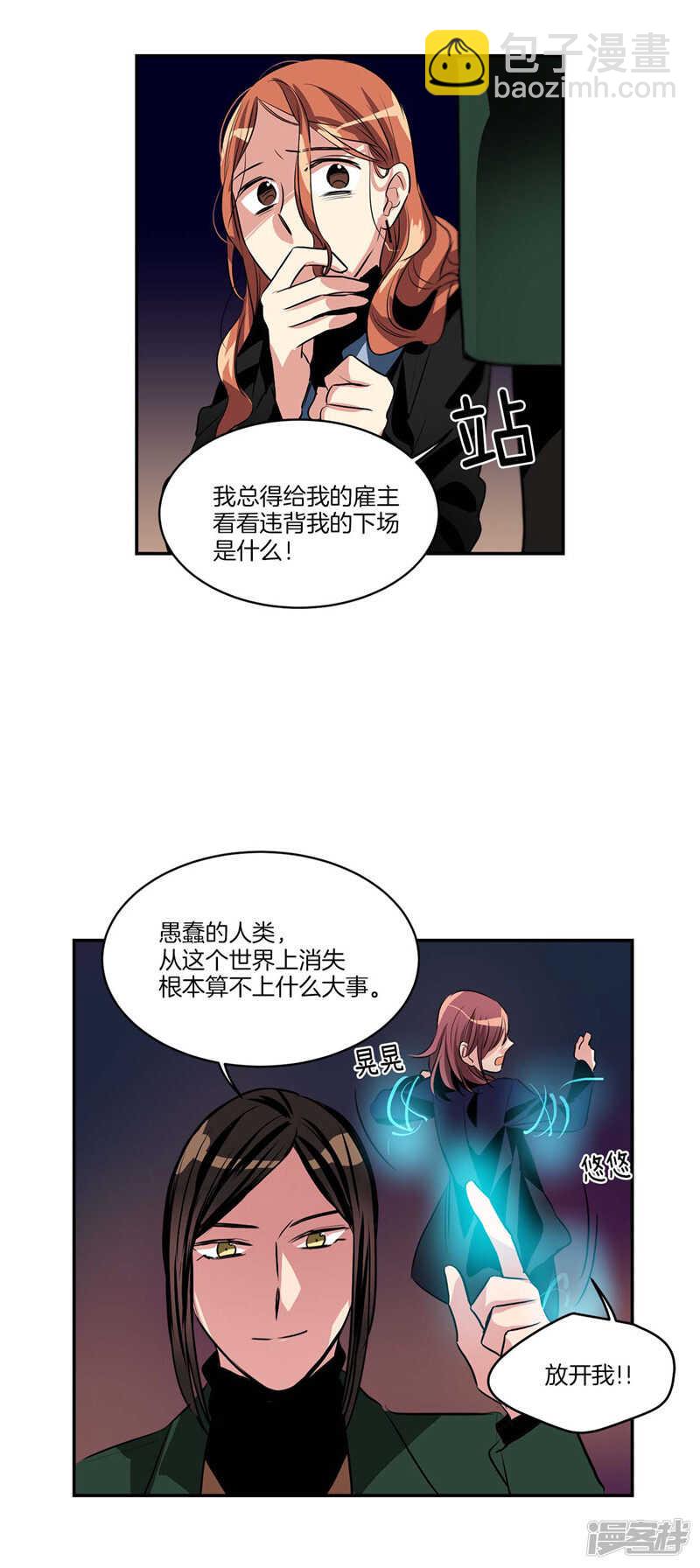 🍚洗碗大魔王 第106话 违背我的下场 第14页