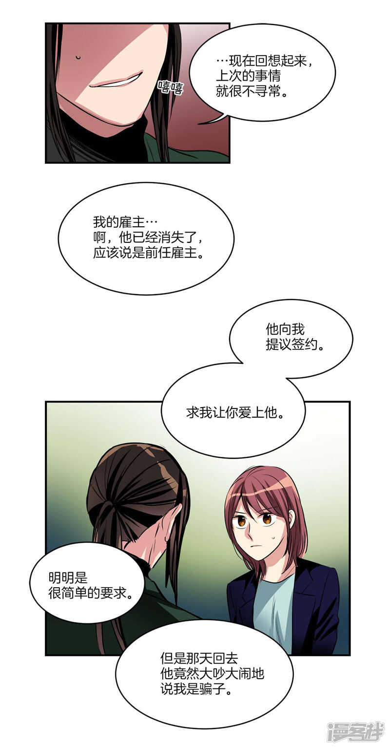 🍚洗碗大魔王 第106话 违背我的下场 第4页