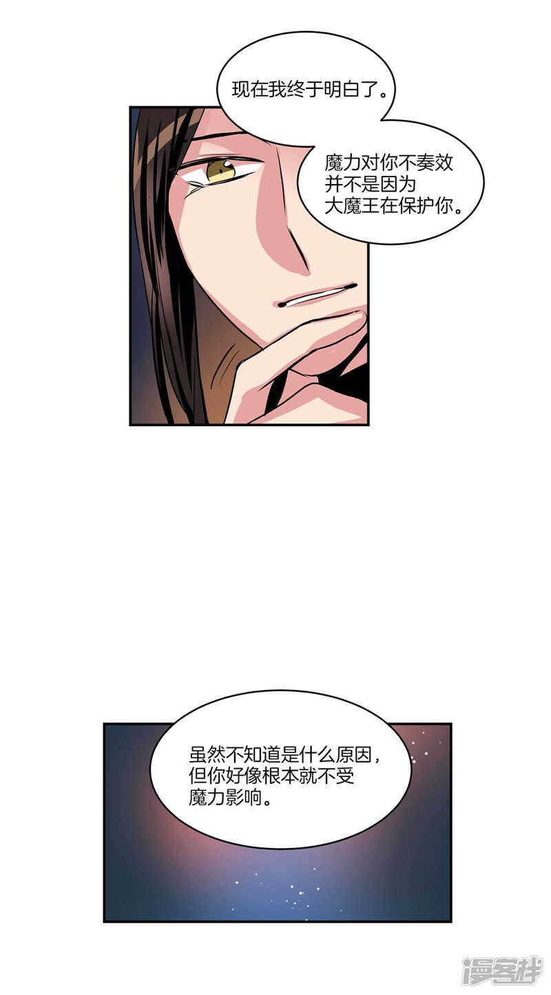 🍚洗碗大魔王 第106话 违背我的下场 第5页