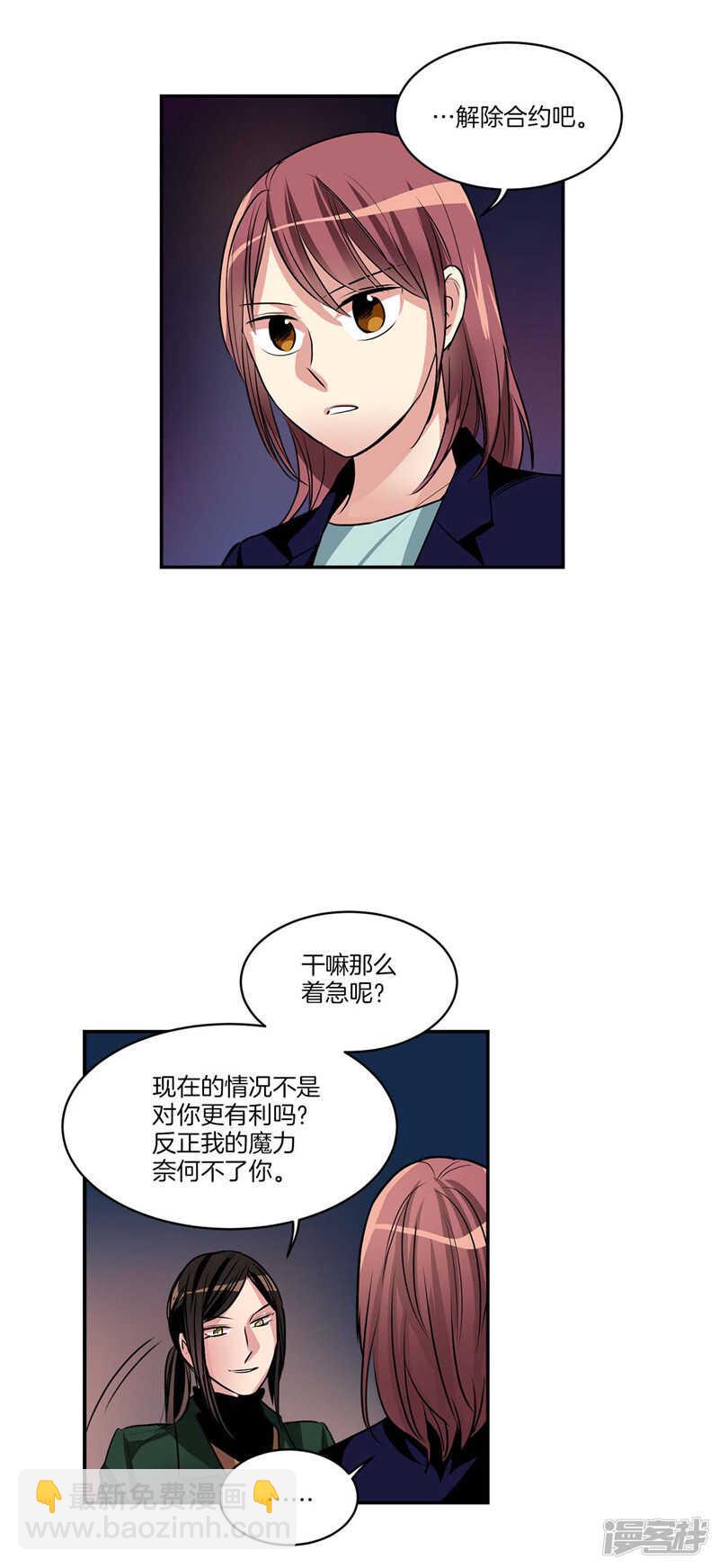 🍚洗碗大魔王 第106话 违背我的下场 第6页