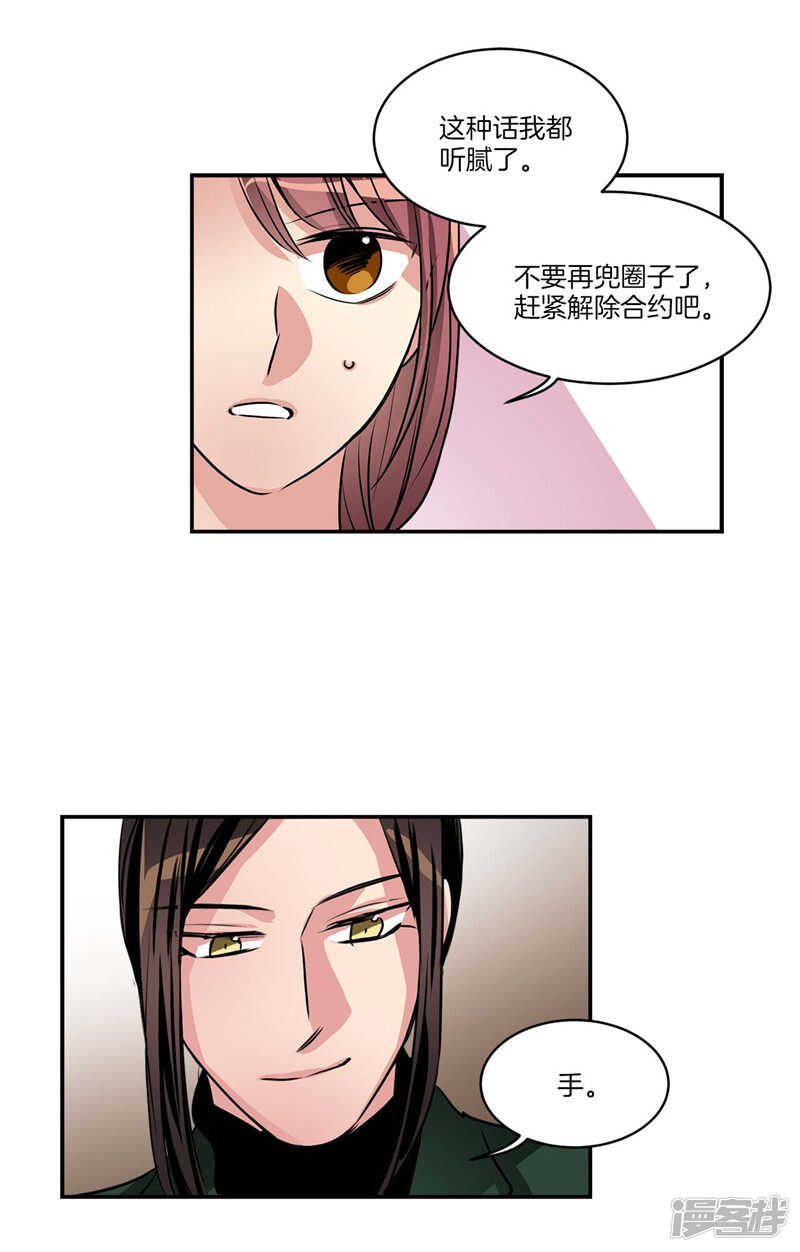🍚洗碗大魔王 第106话 违背我的下场 第8页