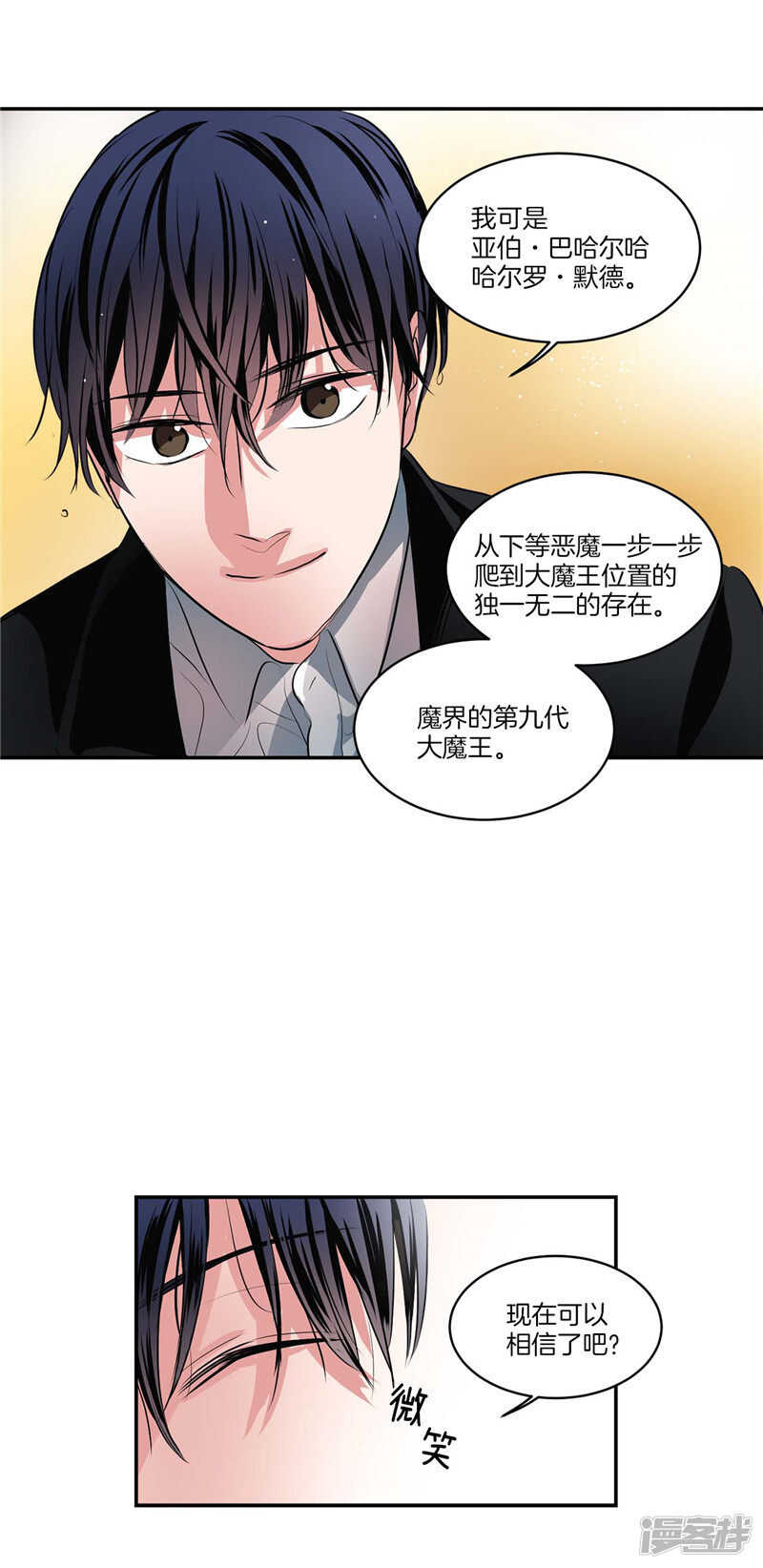 🍚洗碗大魔王 第108话 请相信我吧 第11页
