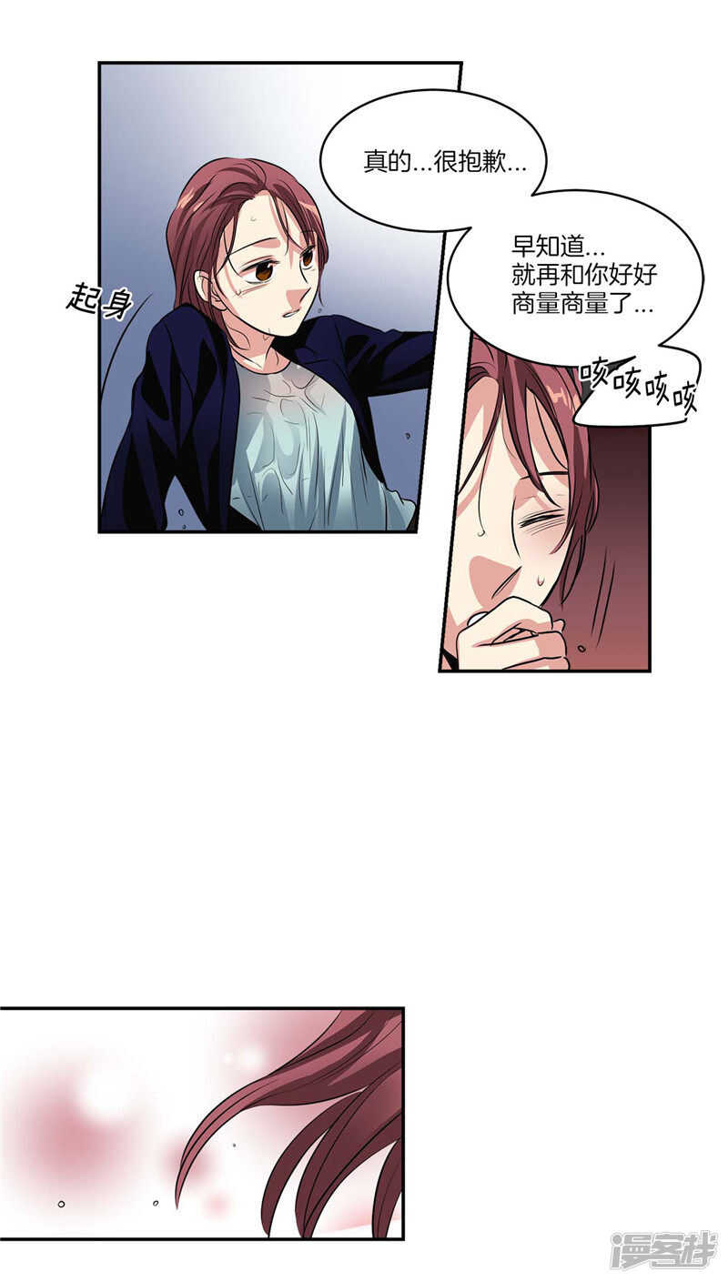 🍚洗碗大魔王 第108话 请相信我吧 第2页