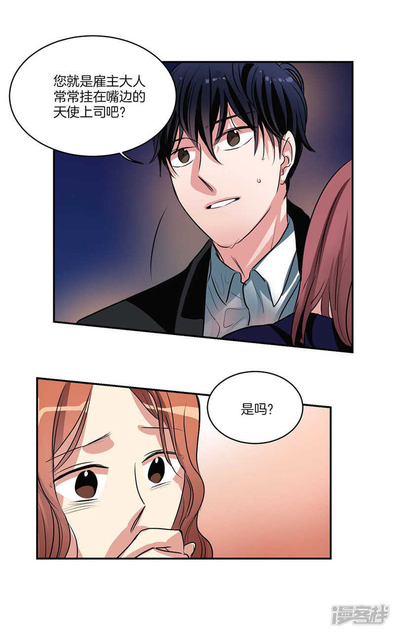 🍚洗碗大魔王 第108话 请相信我吧 第6页