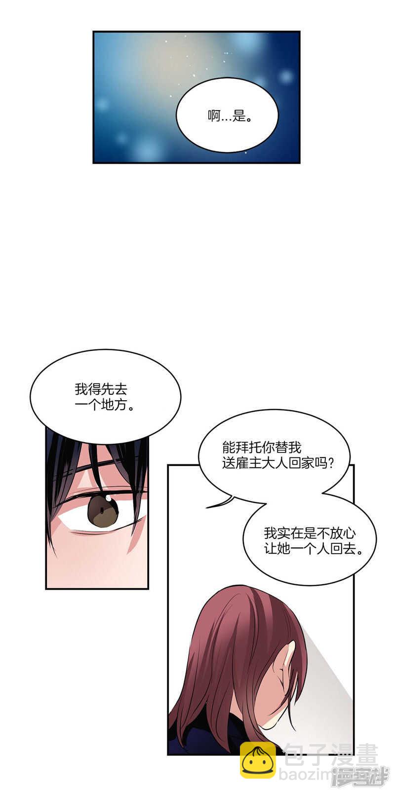 🍚洗碗大魔王 第108话 请相信我吧 第7页