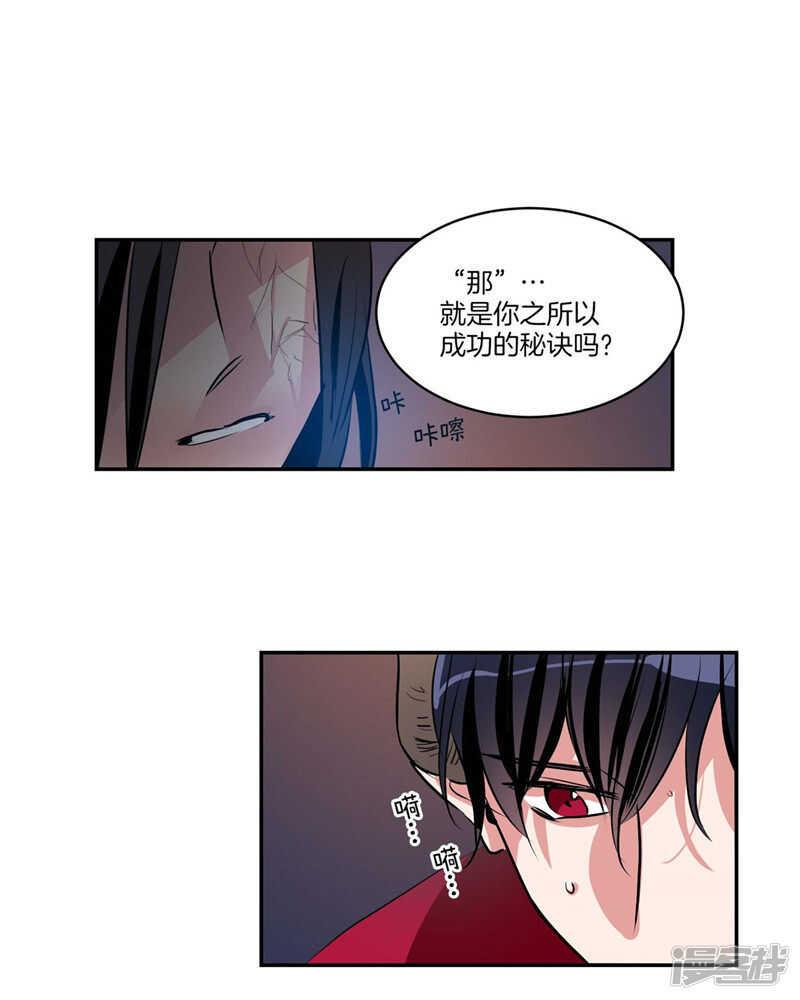 🍚洗碗大魔王 第110话 致命一击 第16页