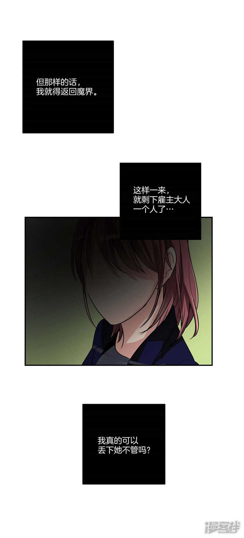 🍚洗碗大魔王 第110话 致命一击 第6页