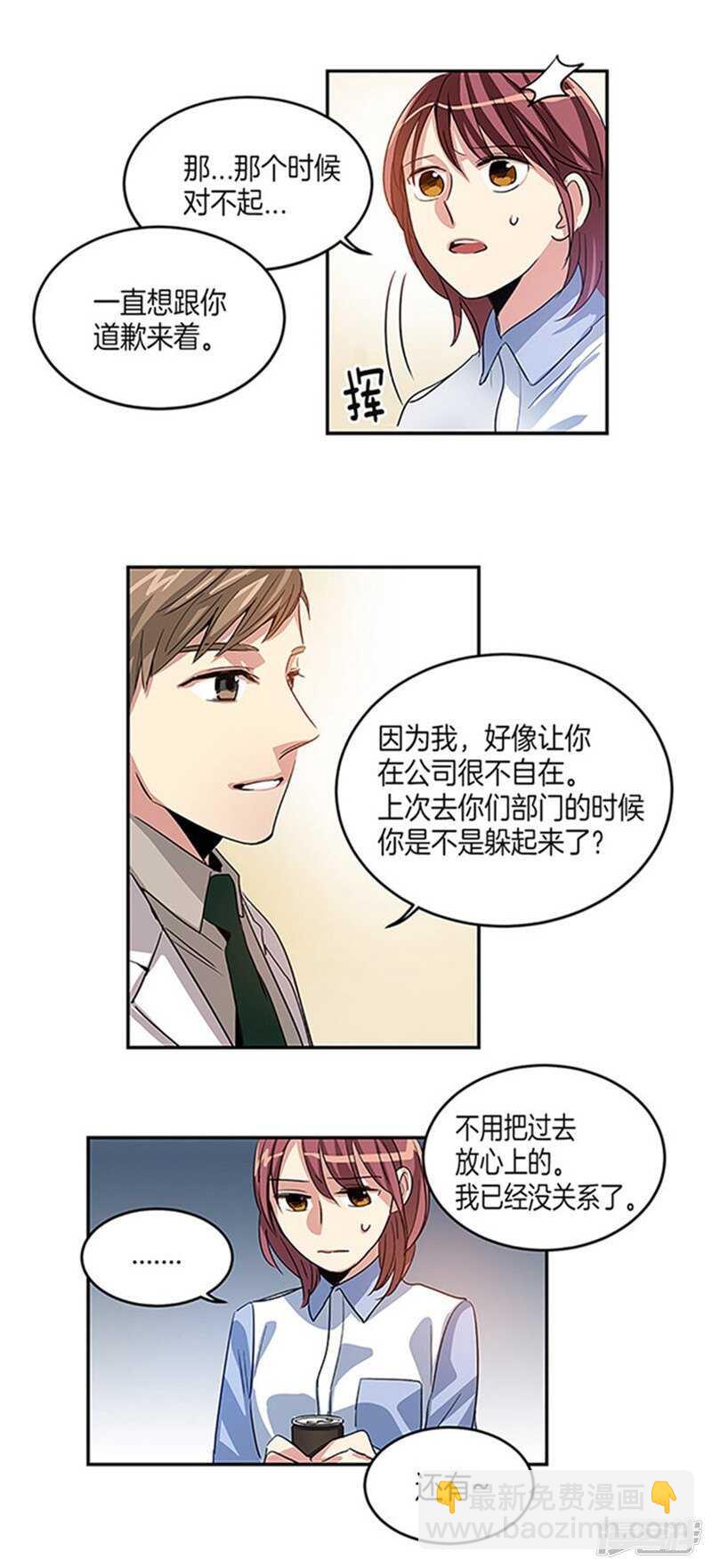 🍚洗碗大魔王 第12话 不要躲着我 第10页