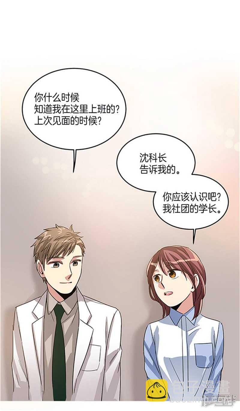 🍚洗碗大魔王 第12话 不要躲着我 第13页