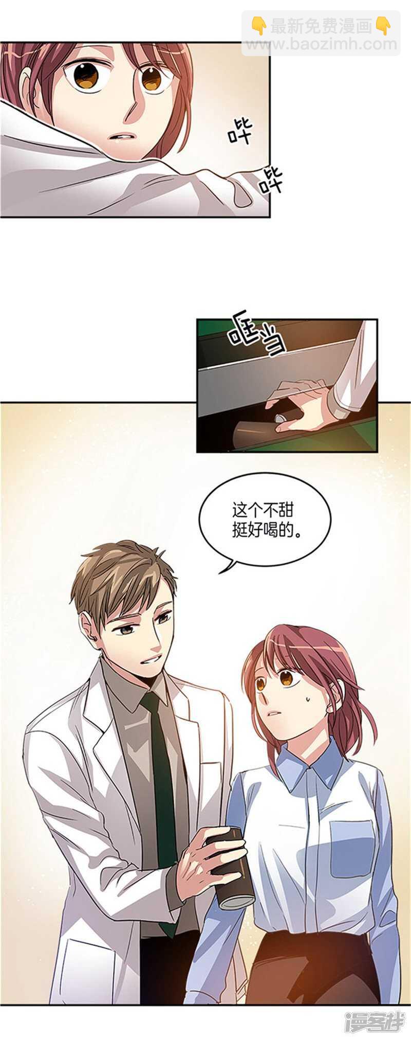 🍚洗碗大魔王 第12话 不要躲着我 第6页