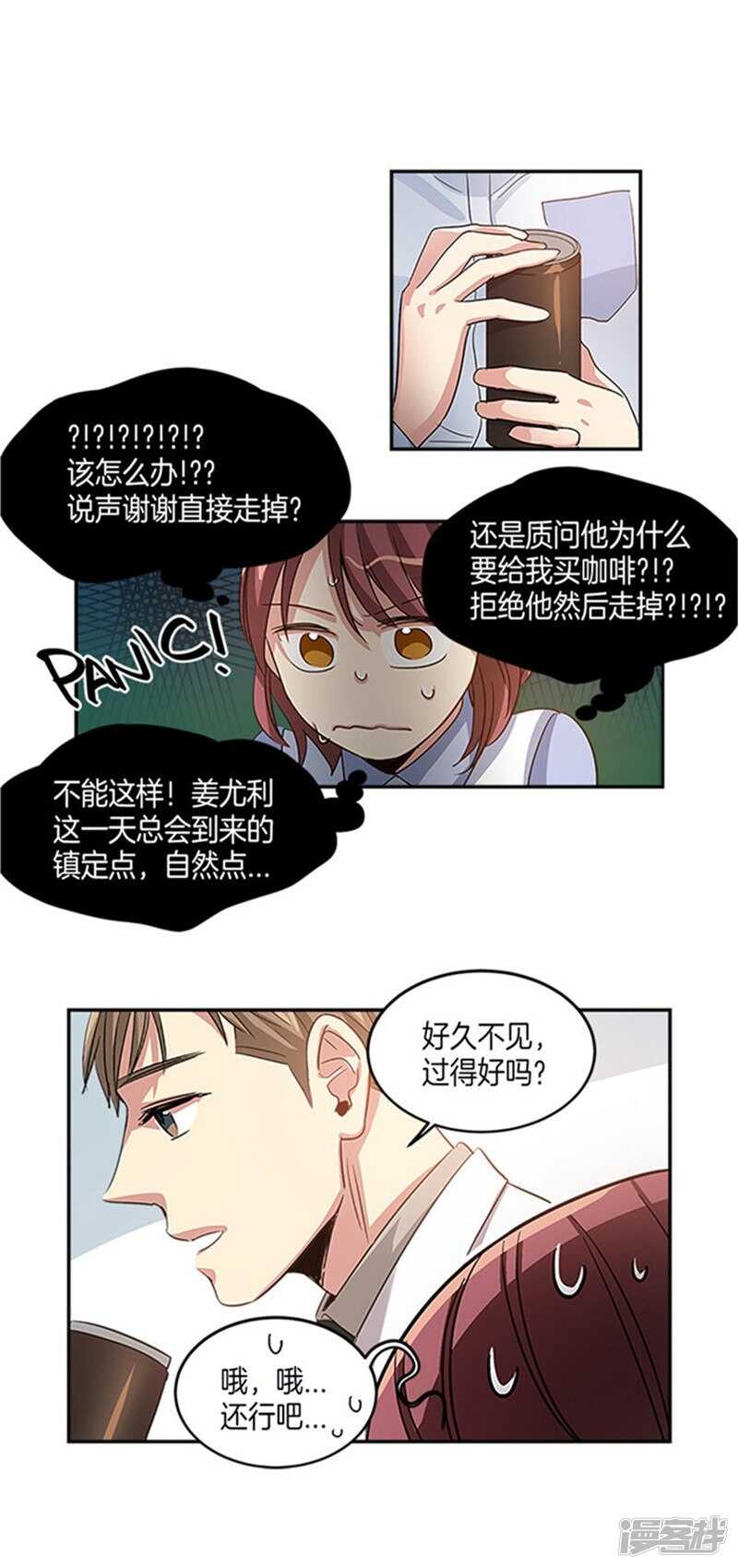 🍚洗碗大魔王 第12话 不要躲着我 第7页